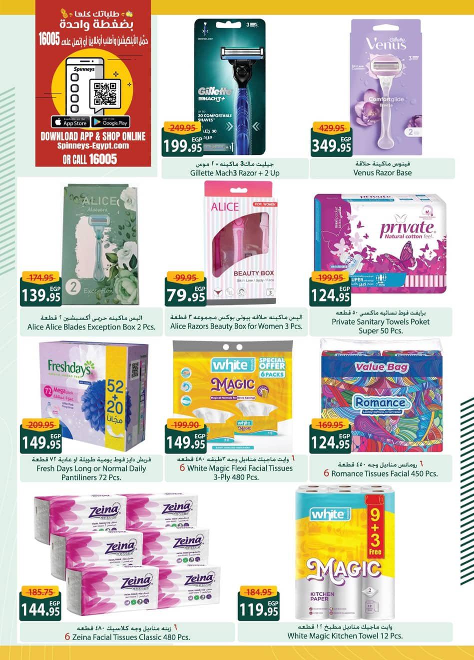 spinneys offers from 25dec to 16jan 2026 عروض سبينس من 25 ديسمبر حتى 16 يناير 2026 صفحة رقم 1